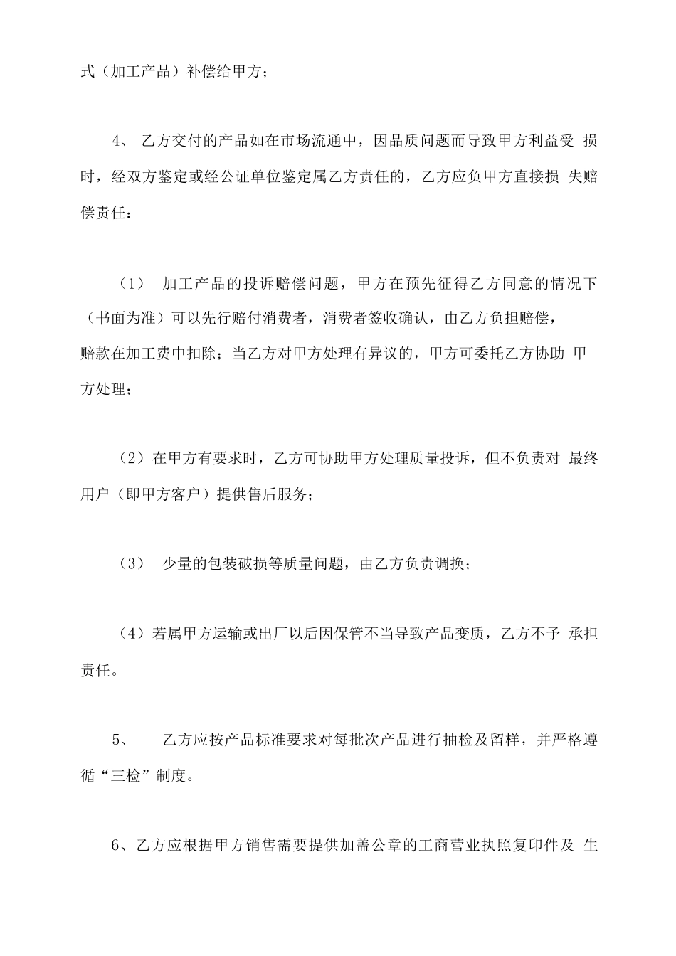 生产加工合同范本通用版_第3页