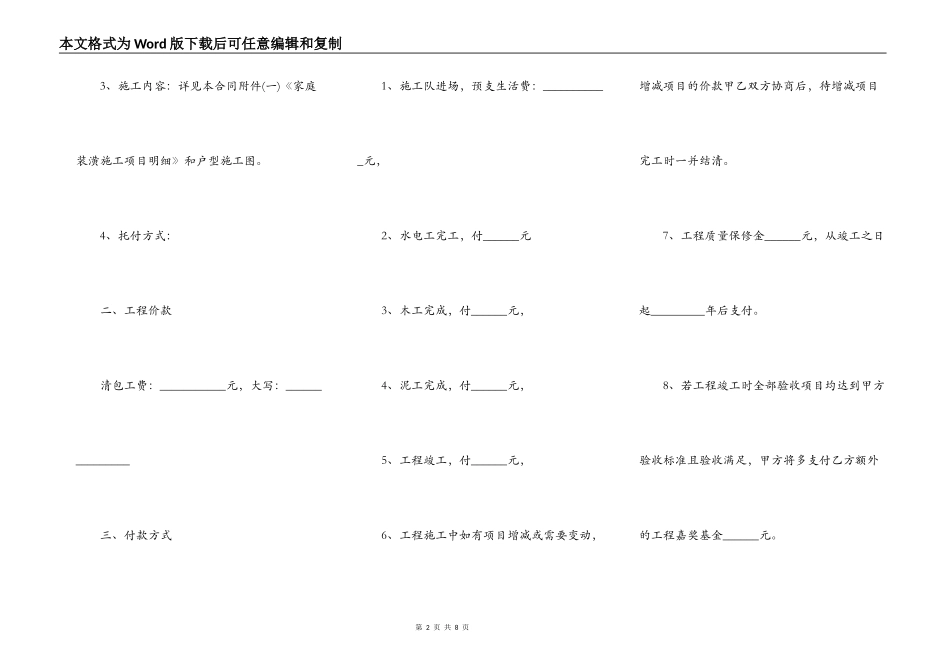 小型装饰装修工程合同_第2页