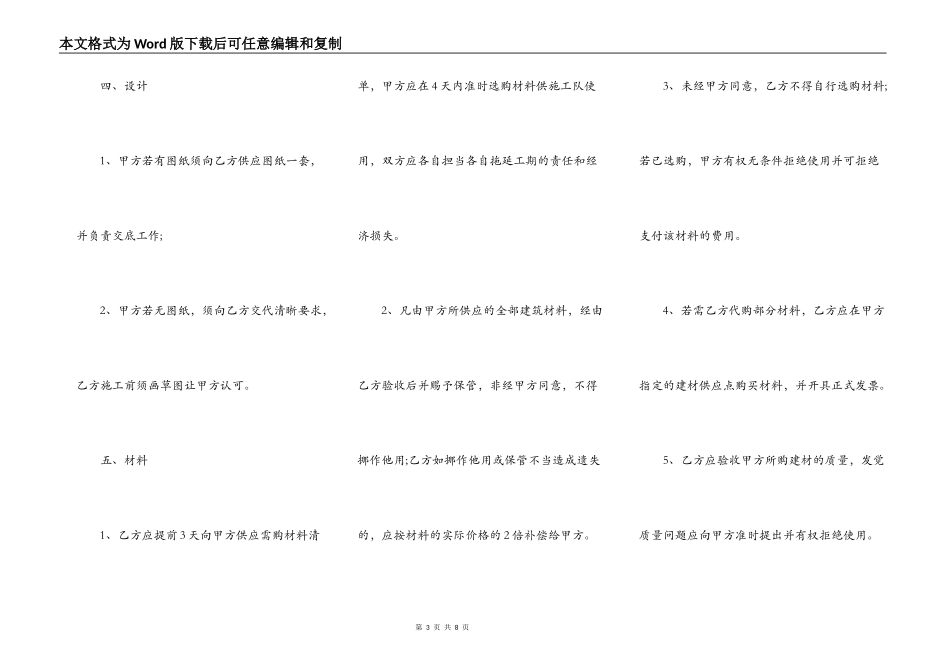 小型装饰装修工程合同_第3页