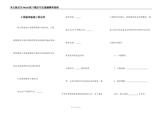 小型装饰装修工程合同
