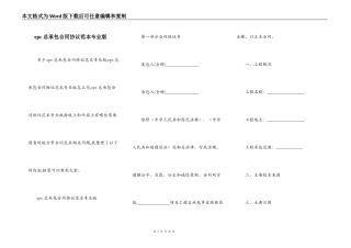 epc总承包合同协议范本专业版