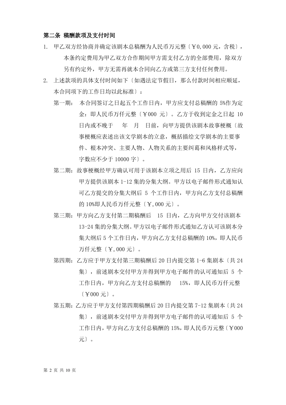 剧本委托创作合同_第2页
