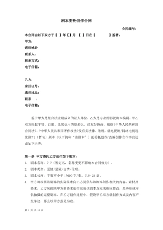 剧本委托创作合同