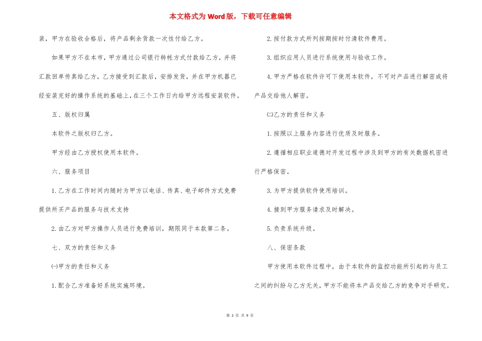 软件销售及服务合同5篇_第2页