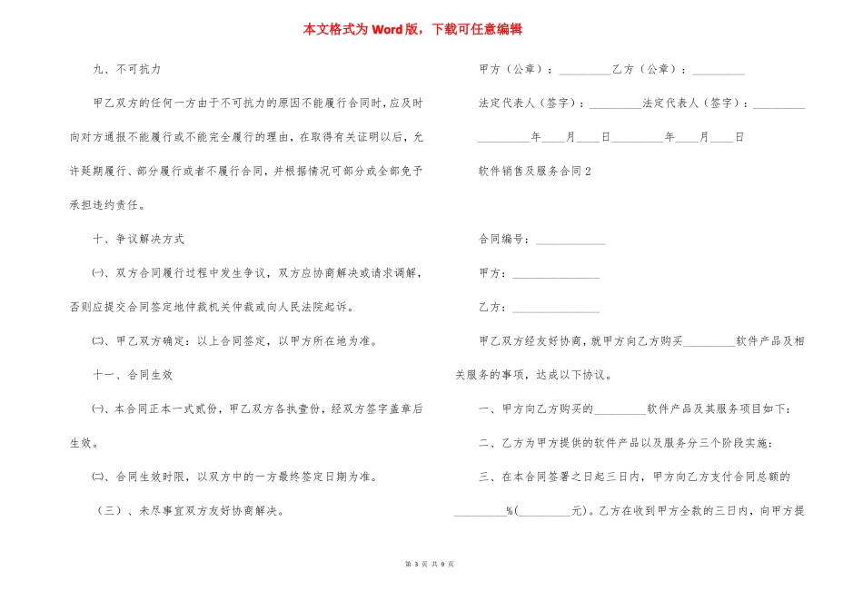 软件销售及服务合同5篇_第3页