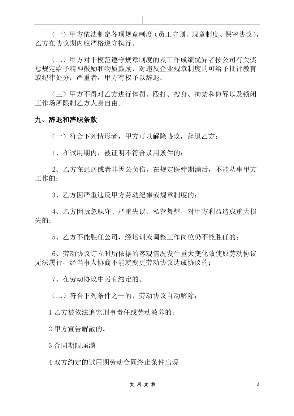 合同普及---销售公司劳动合同_第3页