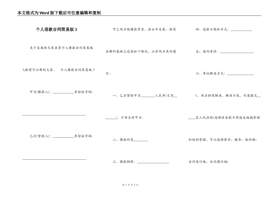 个人借款合同简易版3_第1页