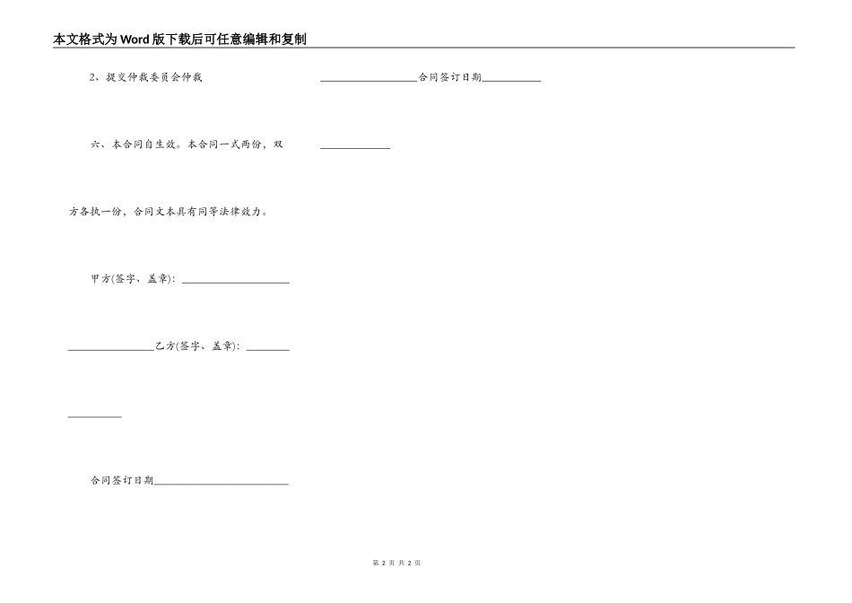 个人借款合同简易版3_第2页