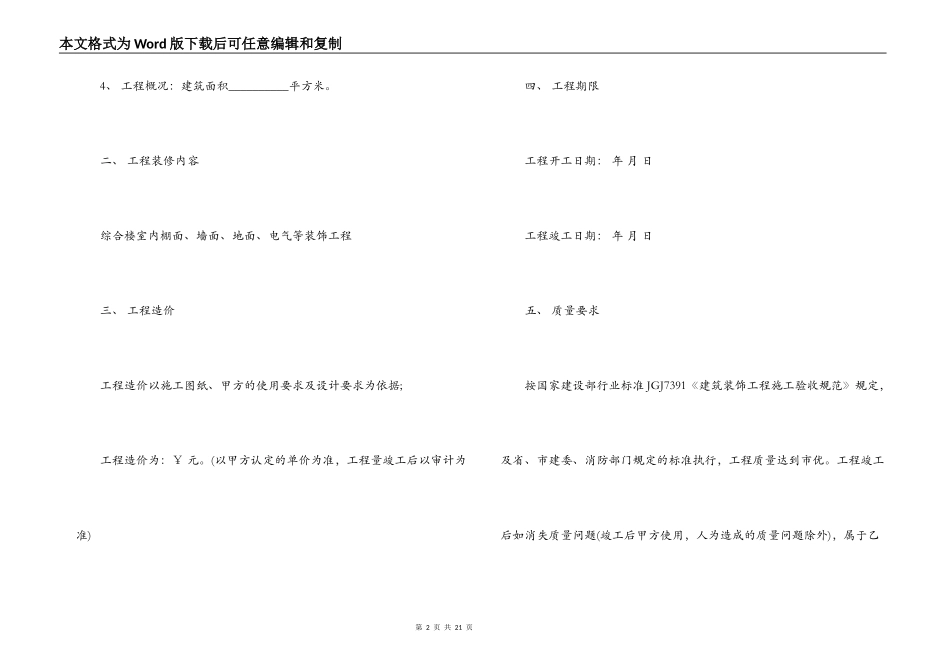装修工程合同书_第2页