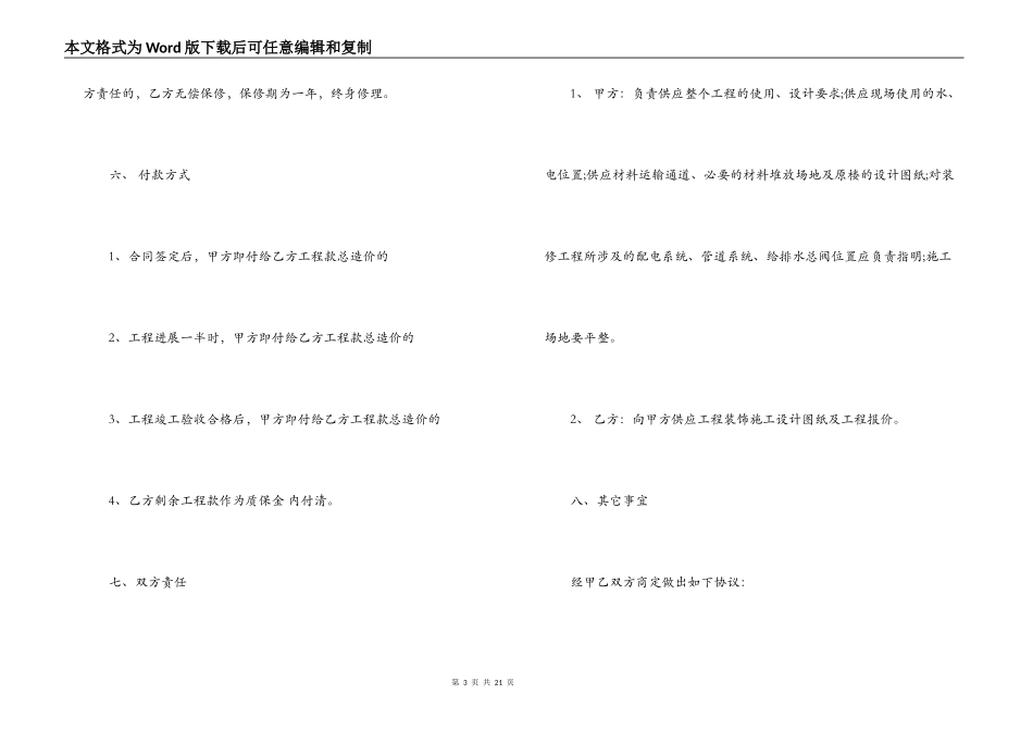 装修工程合同书_第3页