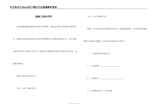 装修工程合同书