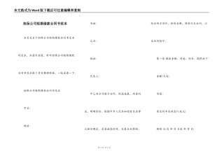 担保公司短期借款合同书范本