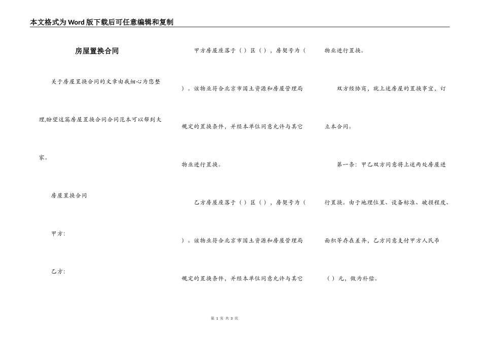 房屋置换合同_第1页