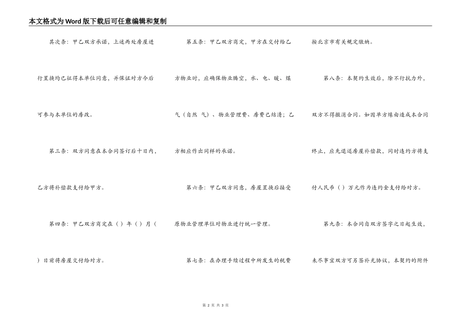 房屋置换合同_第2页