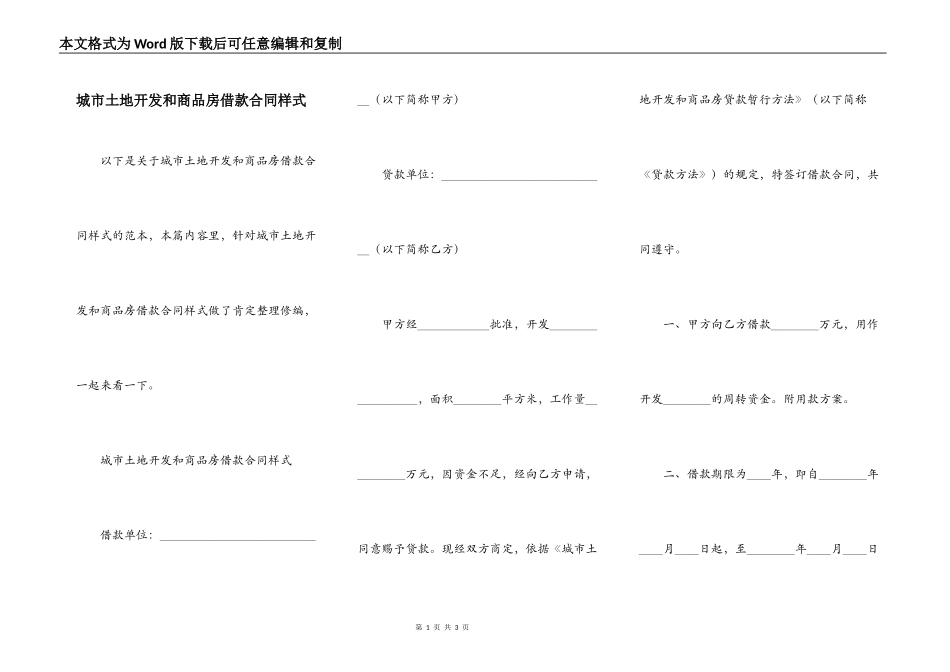城市土地开发和商品房借款合同样式_第1页