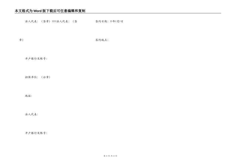 城市土地开发和商品房借款合同样式_第3页