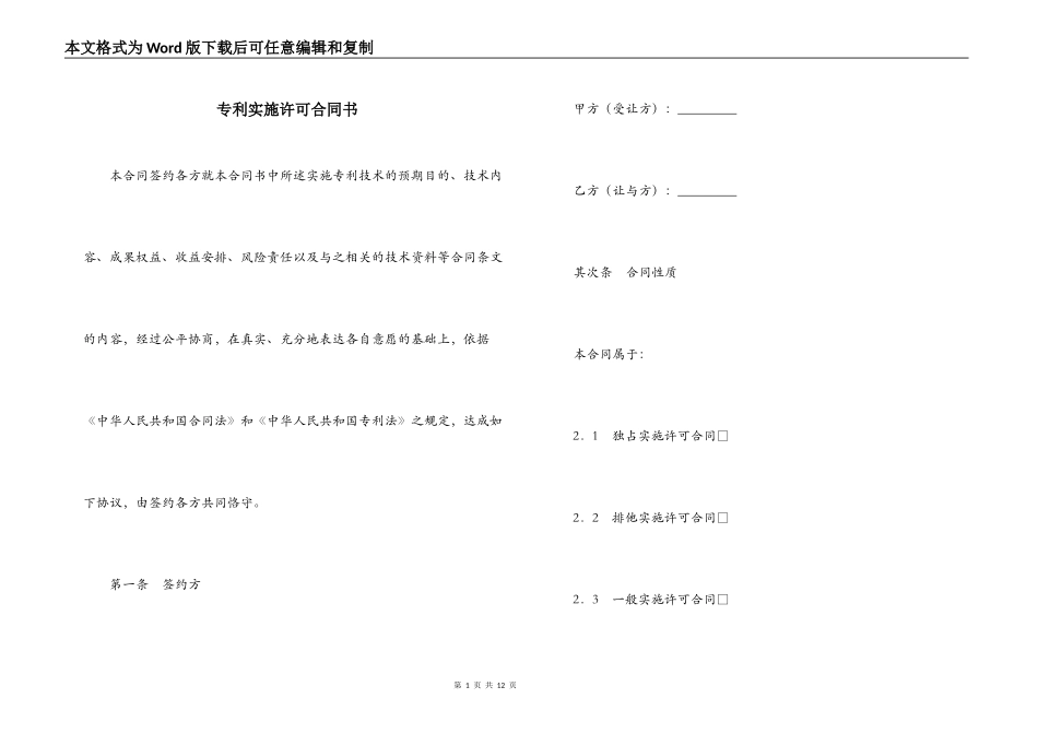 专利实施许可合同书_第1页