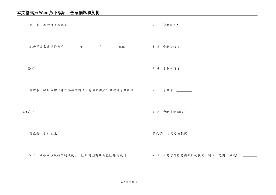 专利实施许可合同书_第2页