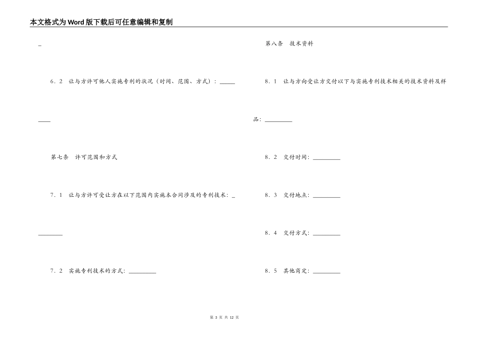 专利实施许可合同书_第3页
