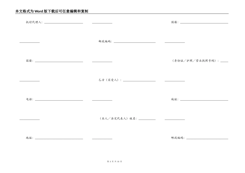二手房购买合同范文（二）_第2页
