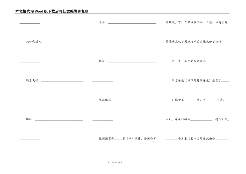 二手房购买合同范文（二）_第3页