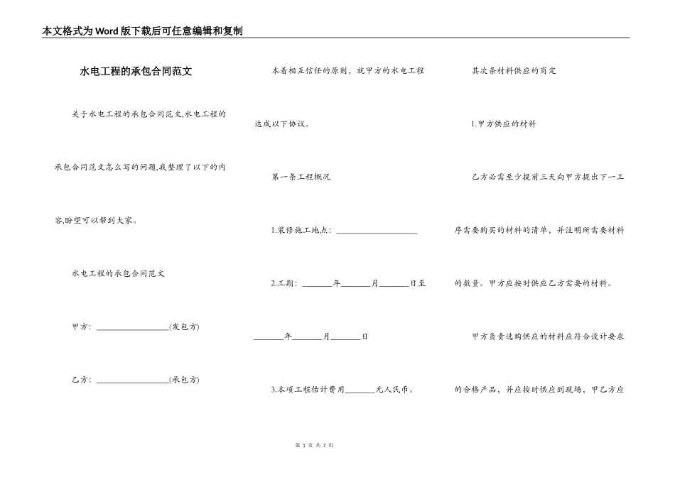 水电工程的承包合同范文_第1页