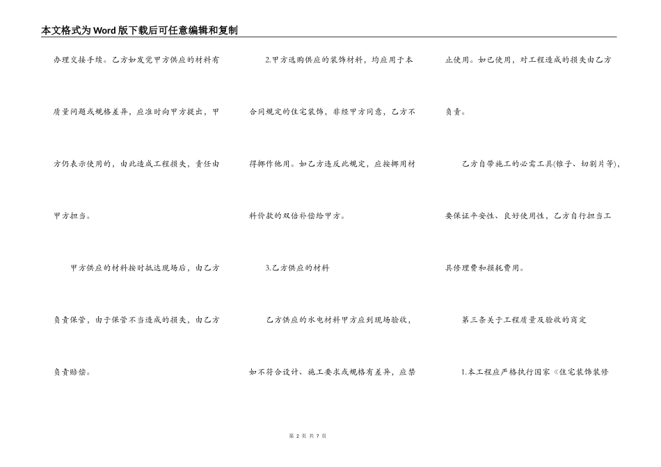 水电工程的承包合同范文_第2页