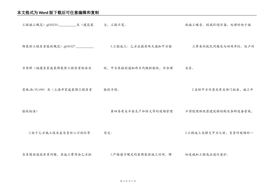 水电工程的承包合同范文_第3页