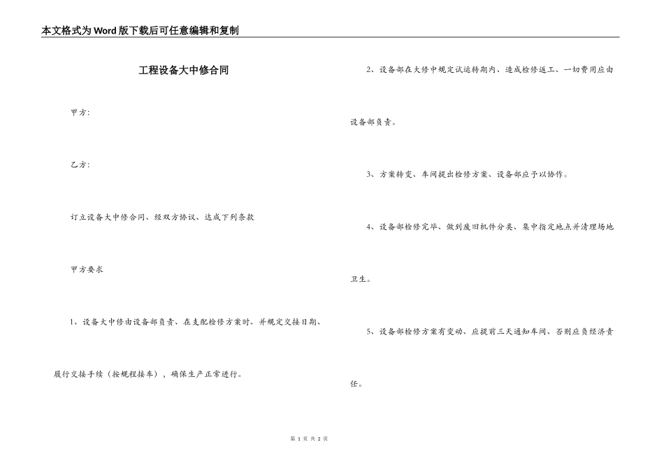 工程设备大中修合同_第1页