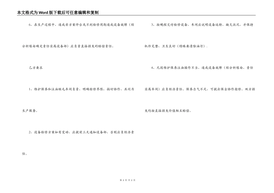 工程设备大中修合同_第2页