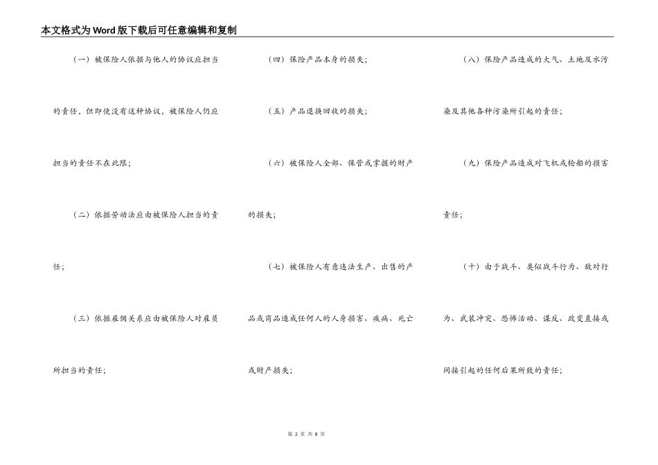 产品责任险保险合同条款_第2页