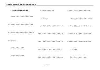 产品责任险保险合同条款