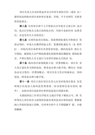 私自以学校名义签订的科技合同,学校不承担任何法律责任,并追究有关人员的责任
