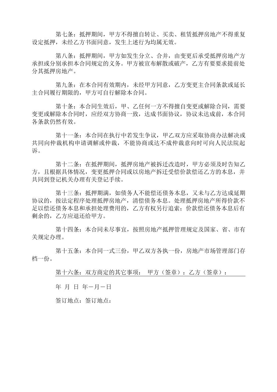 房产担保借款合同_第2页