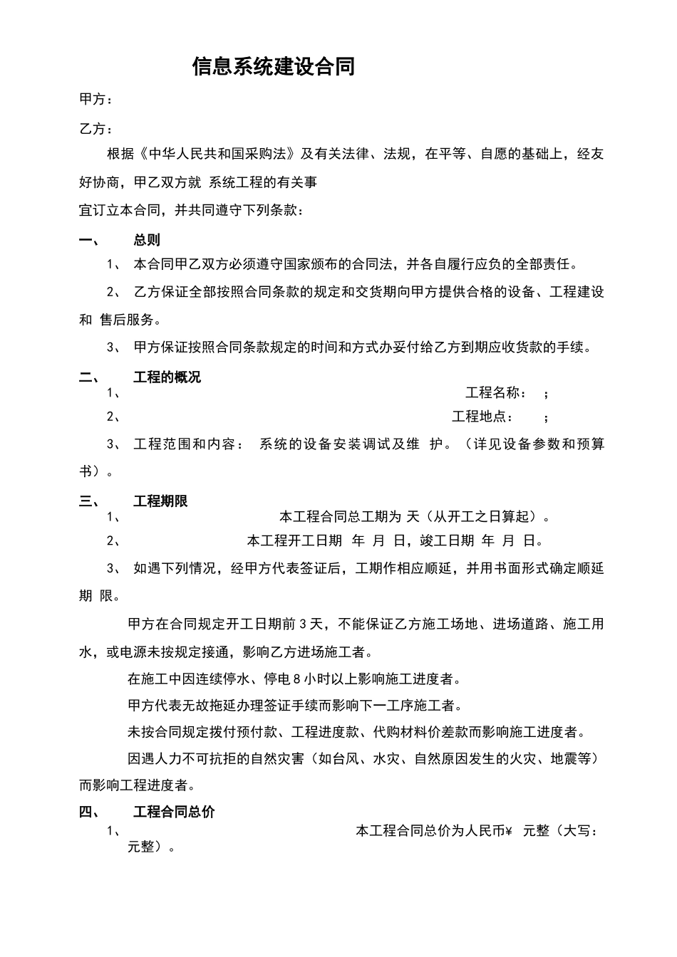 信息系统建设合同_第1页