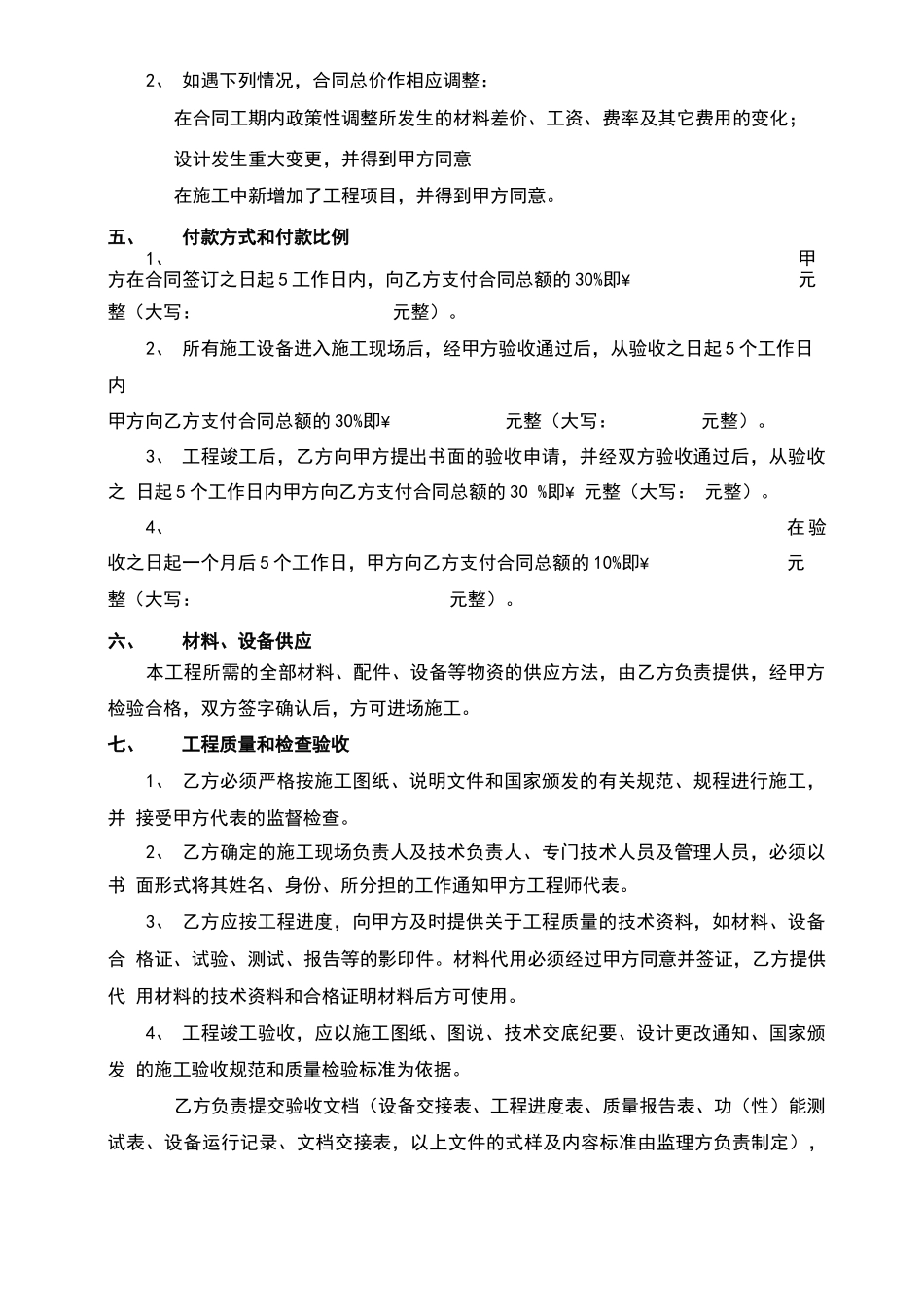 信息系统建设合同_第2页