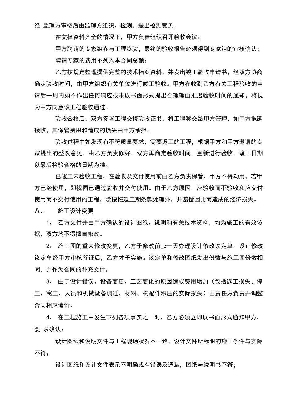 信息系统建设合同_第3页