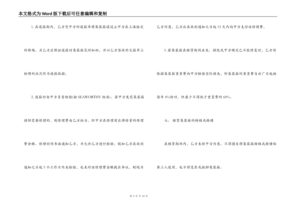 集装箱运输合同范本 集装箱运输合同样式_第3页