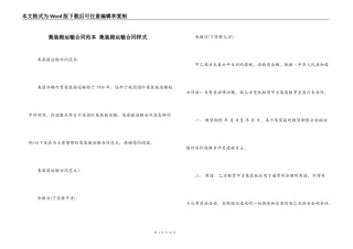 集装箱运输合同范本 集装箱运输合同样式