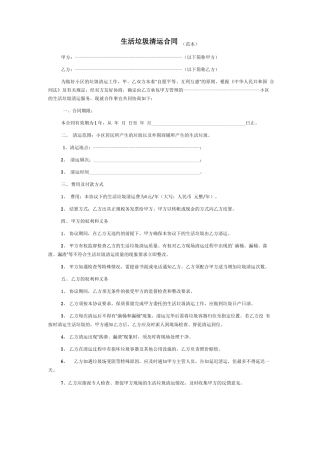 生活垃圾清运合同(范本)