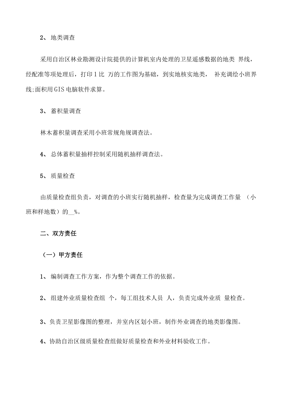 技术服务合同书范本简单_第2页