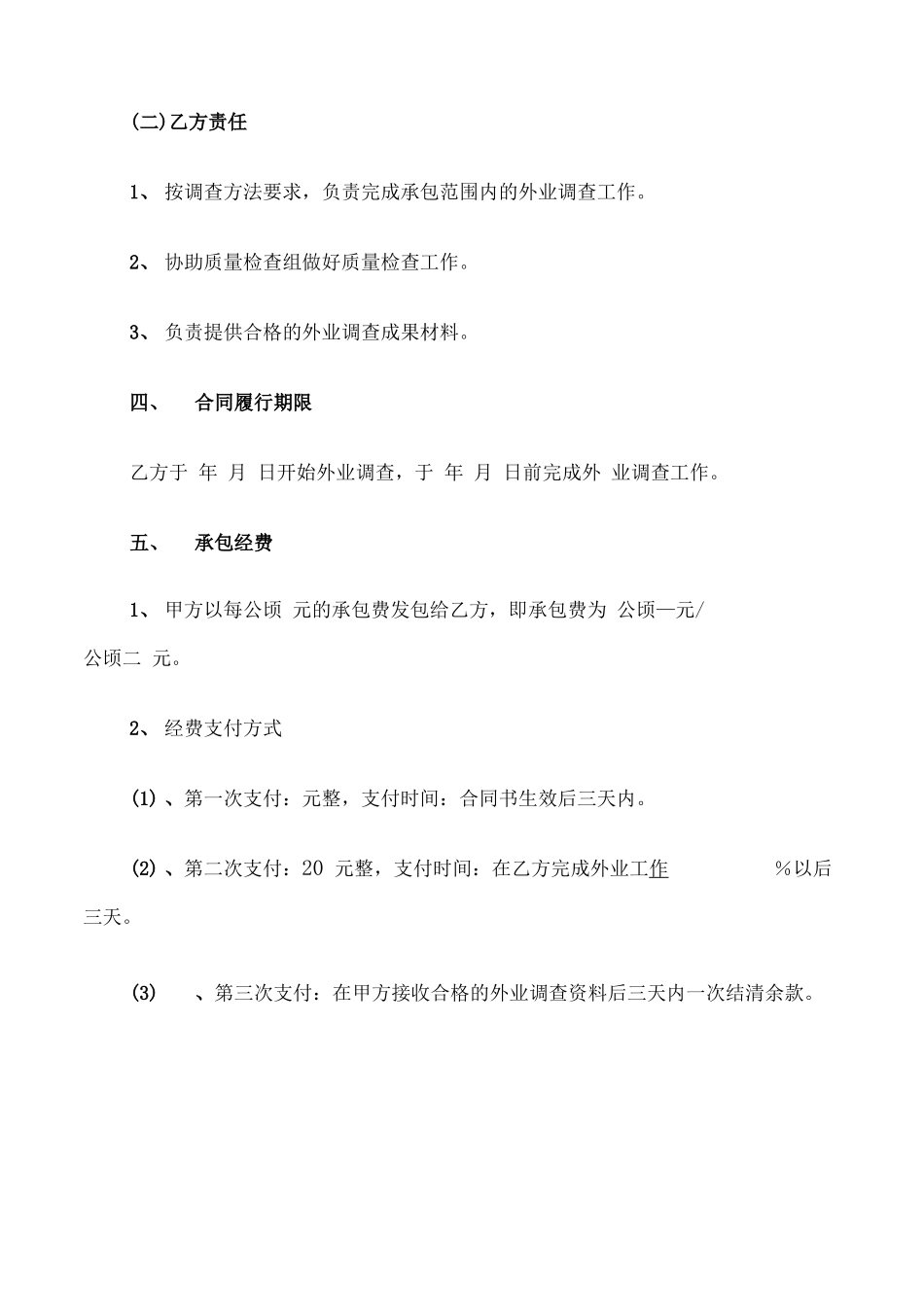 技术服务合同书范本简单_第3页