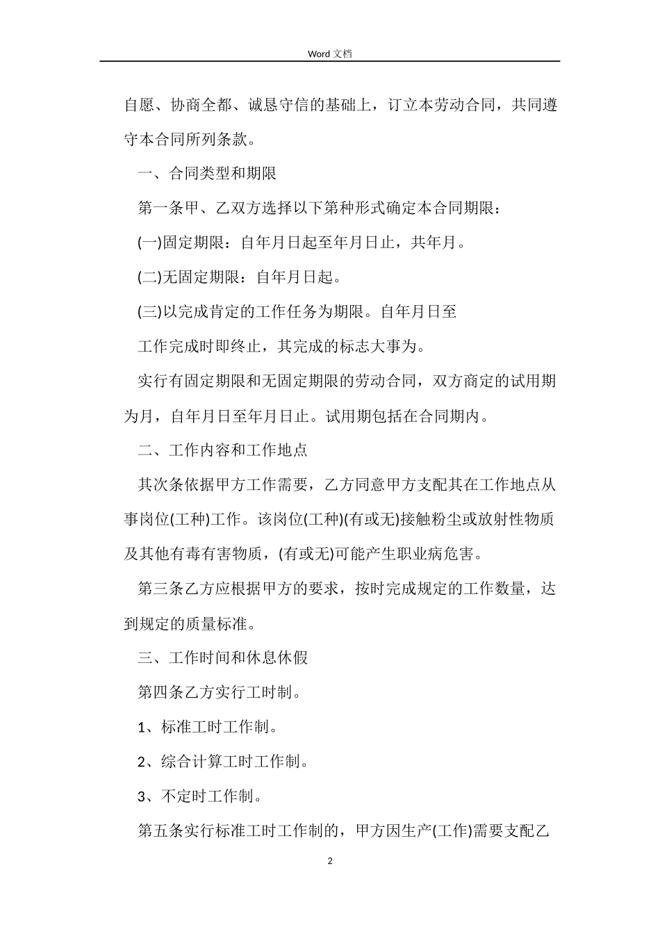 温州市劳动局劳动合同范本_第2页