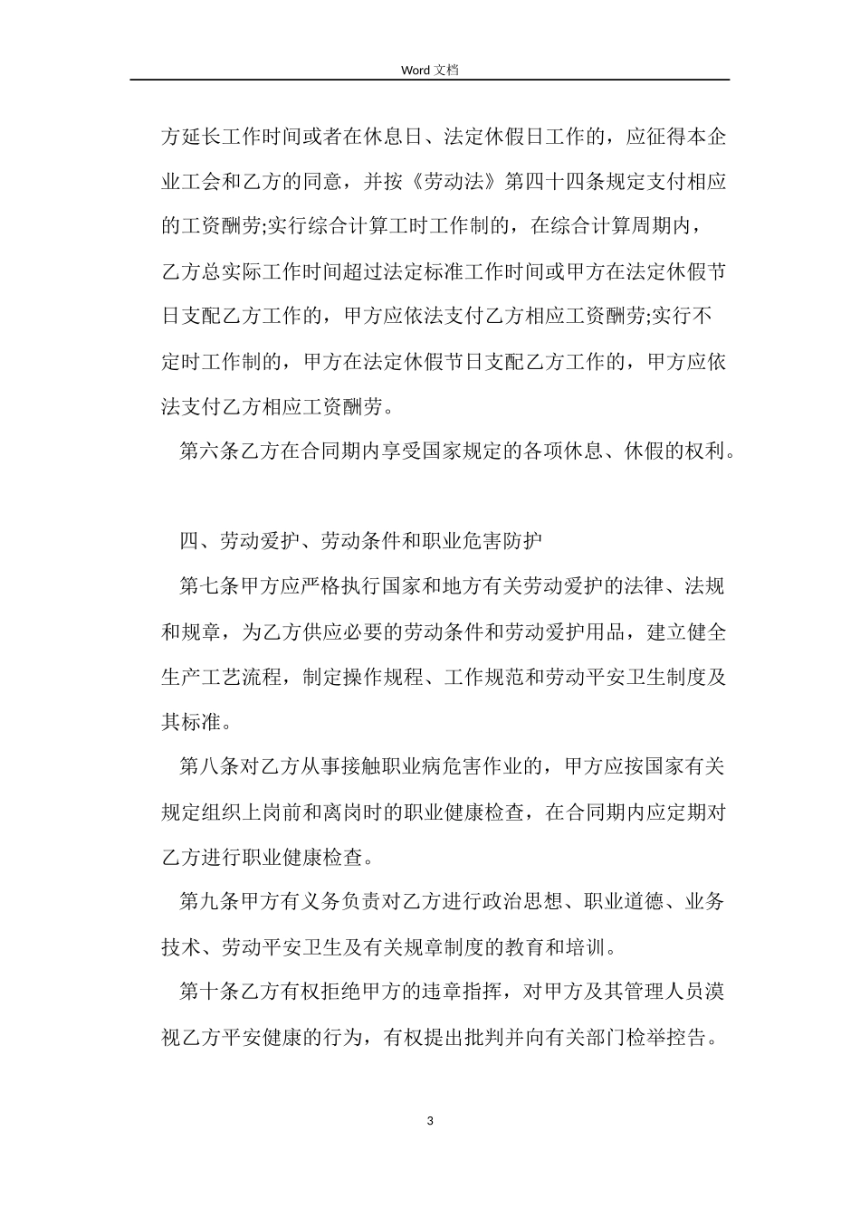 温州市劳动局劳动合同范本_第3页