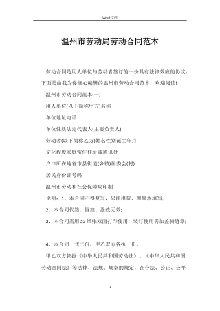 温州市劳动局劳动合同范本