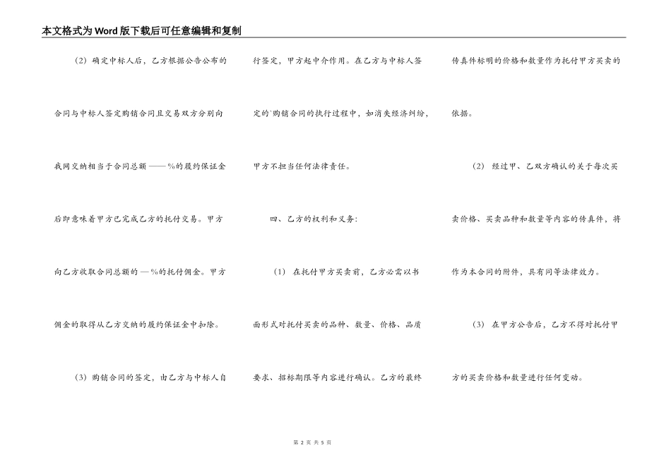精品二手房买卖合同书_第2页