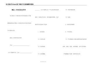 精品二手房买卖合同书