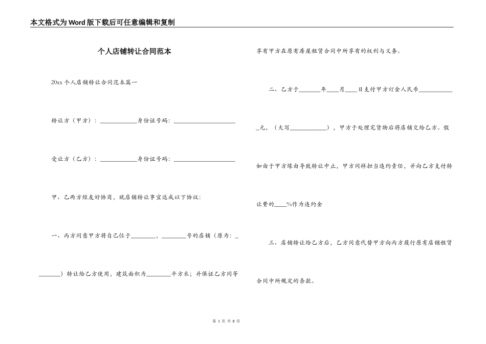 个人店铺转让合同范本_第1页