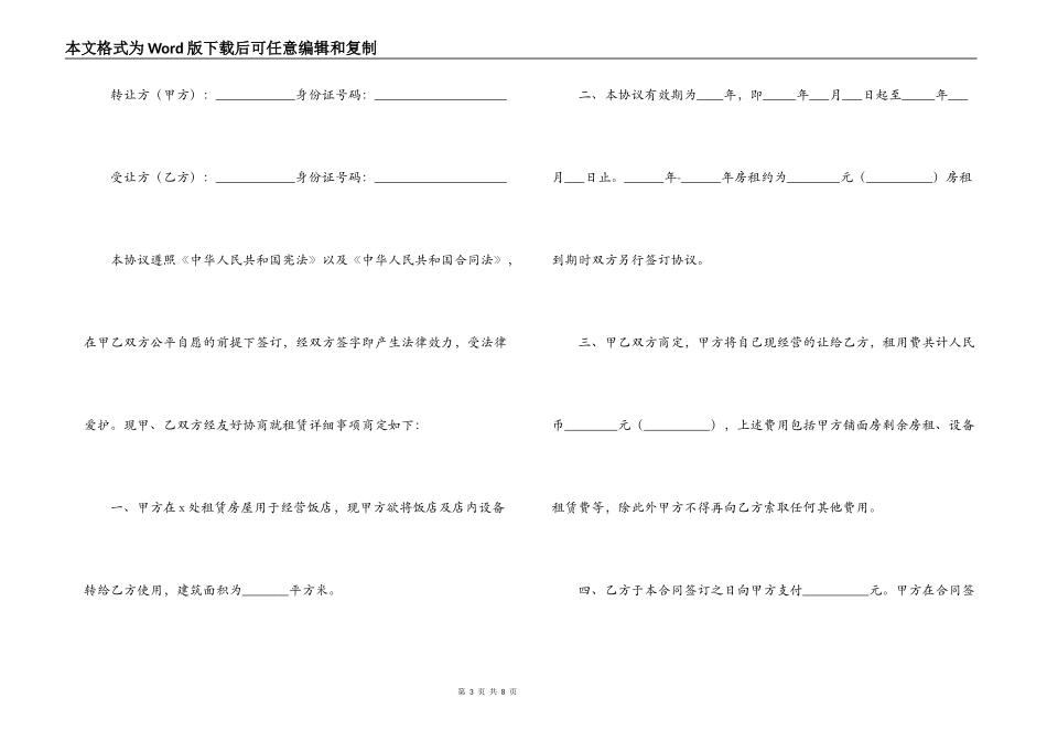 个人店铺转让合同范本_第3页