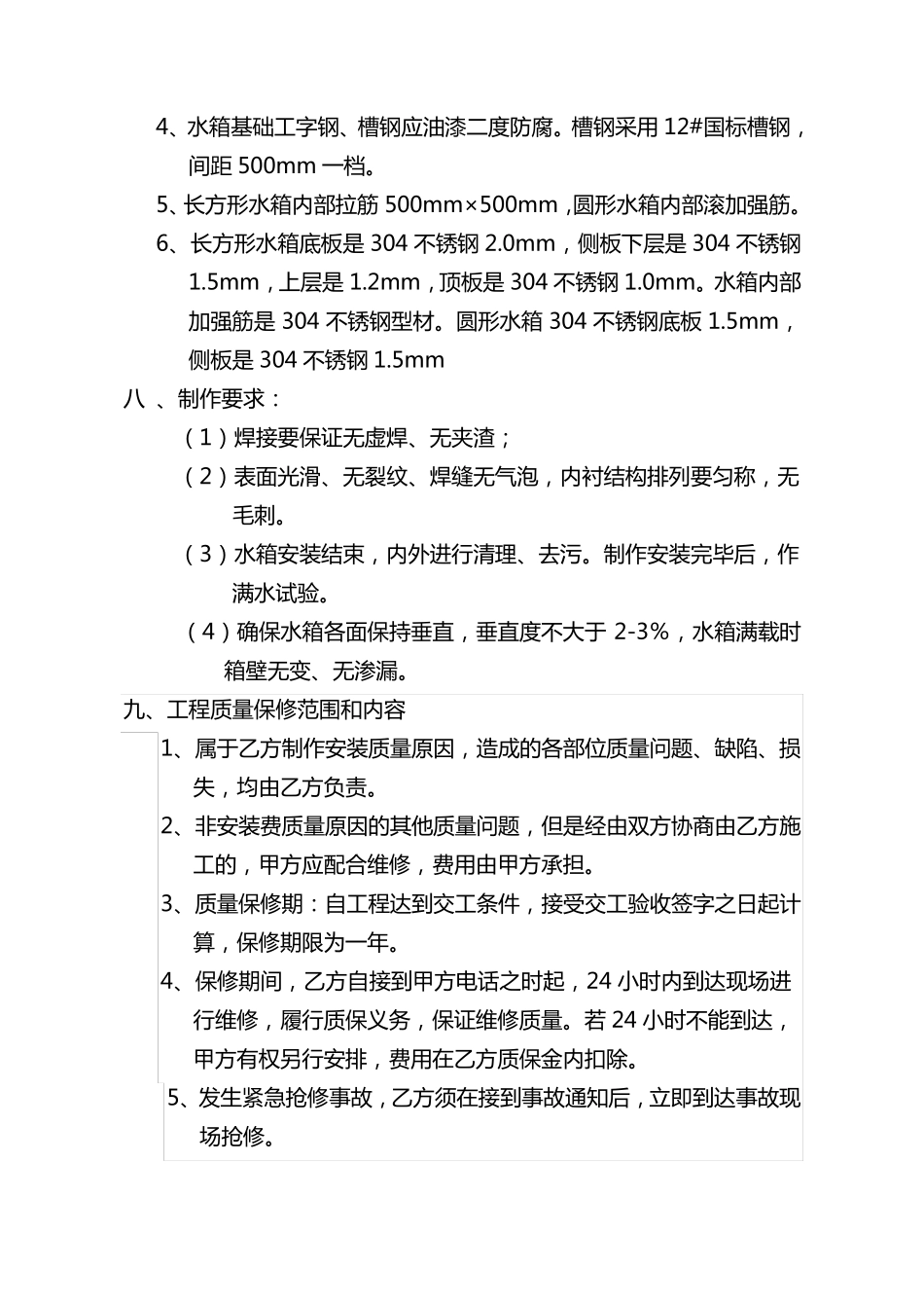 水箱制作安装合同_第2页